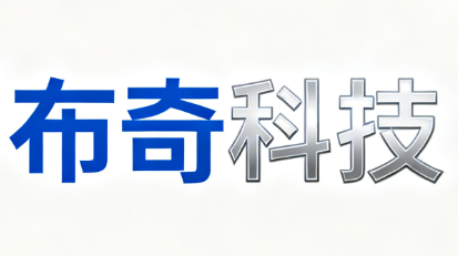 内蒙古布奇科技有限公司