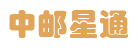 中邮星通