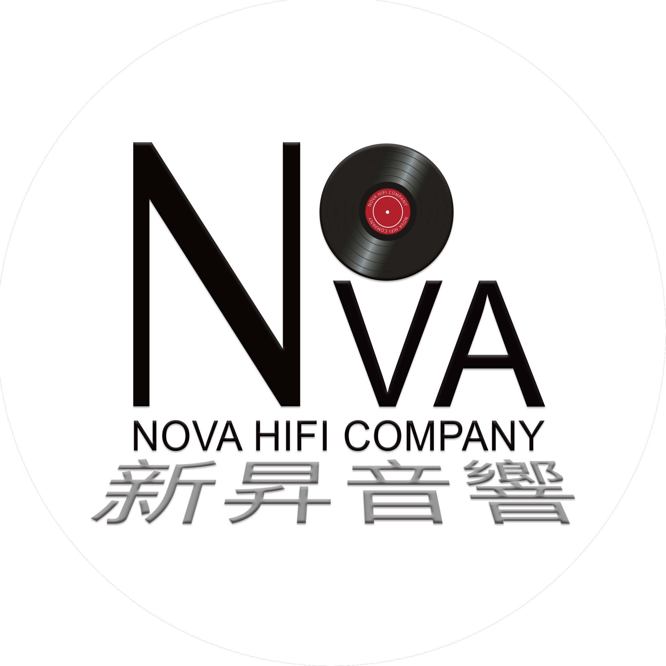 新昇音响