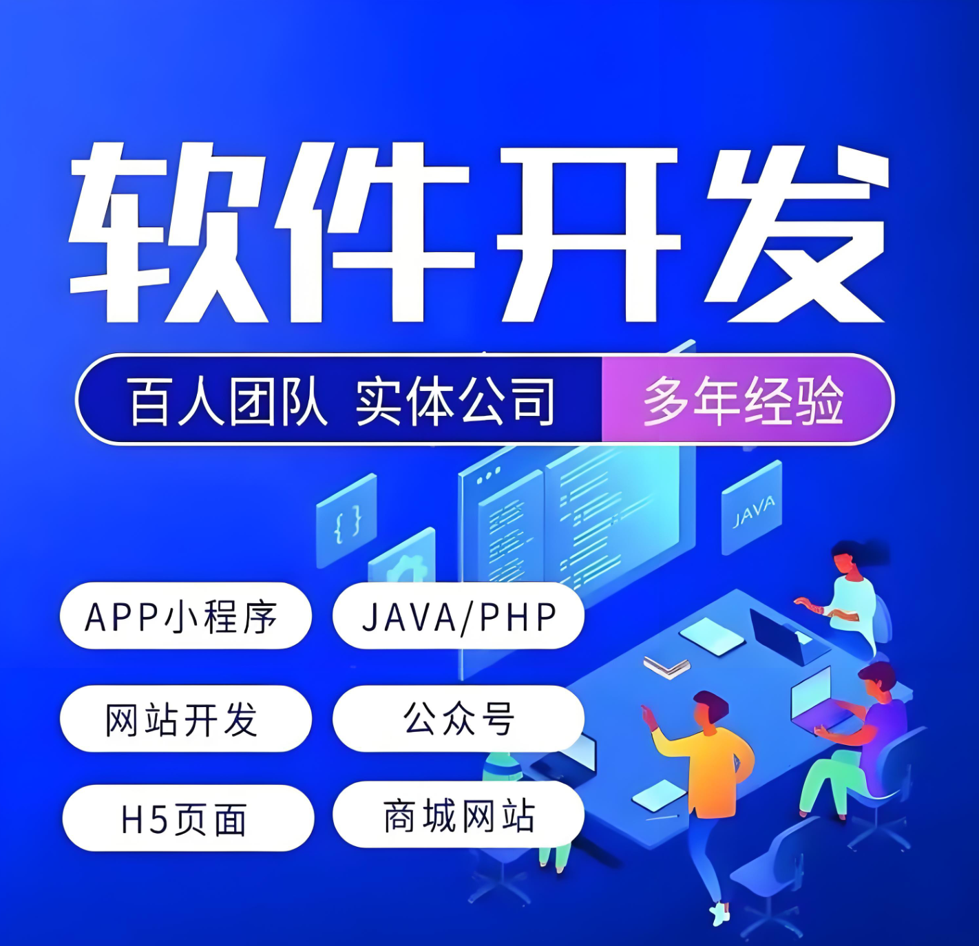 小程序开发定制