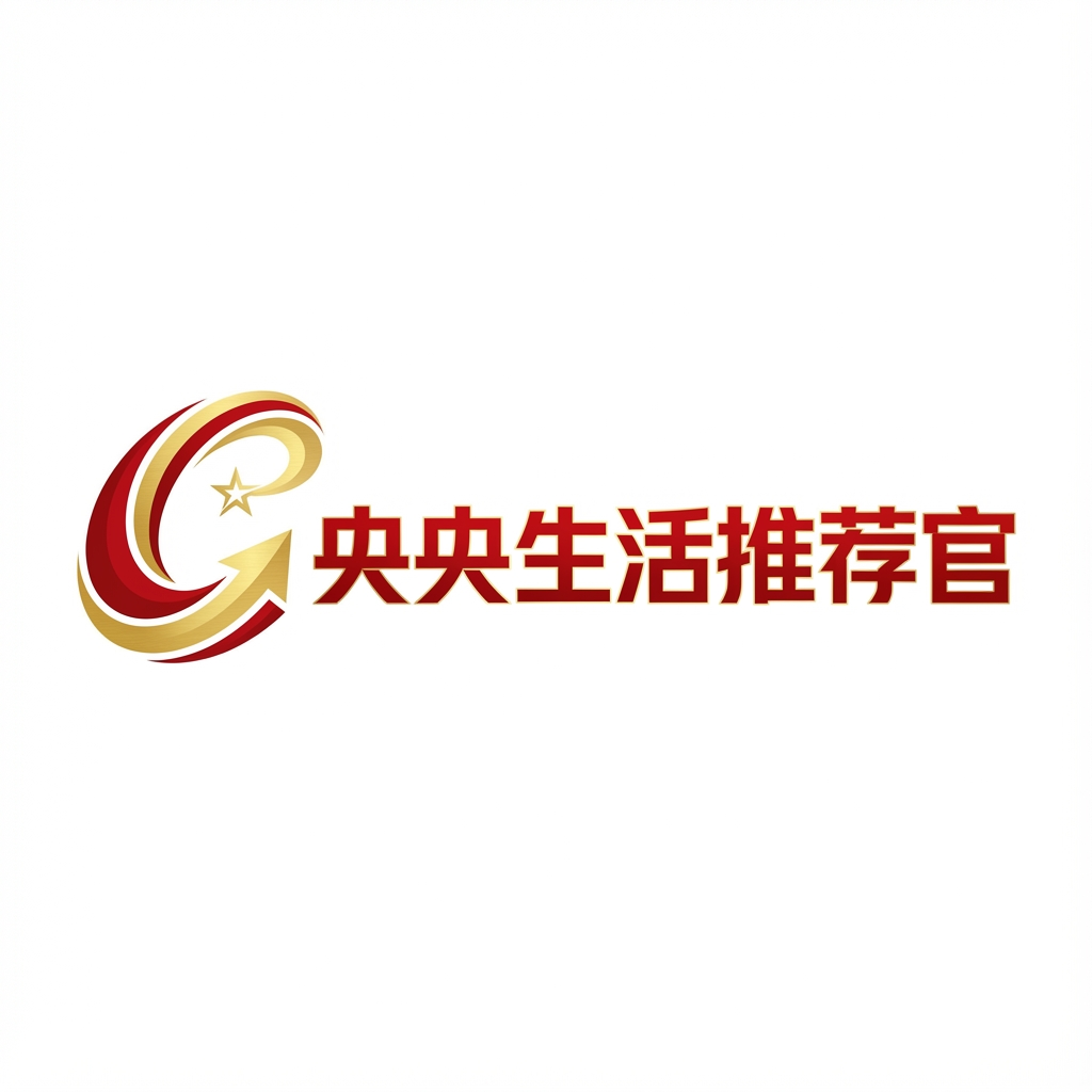 央央生活推荐官