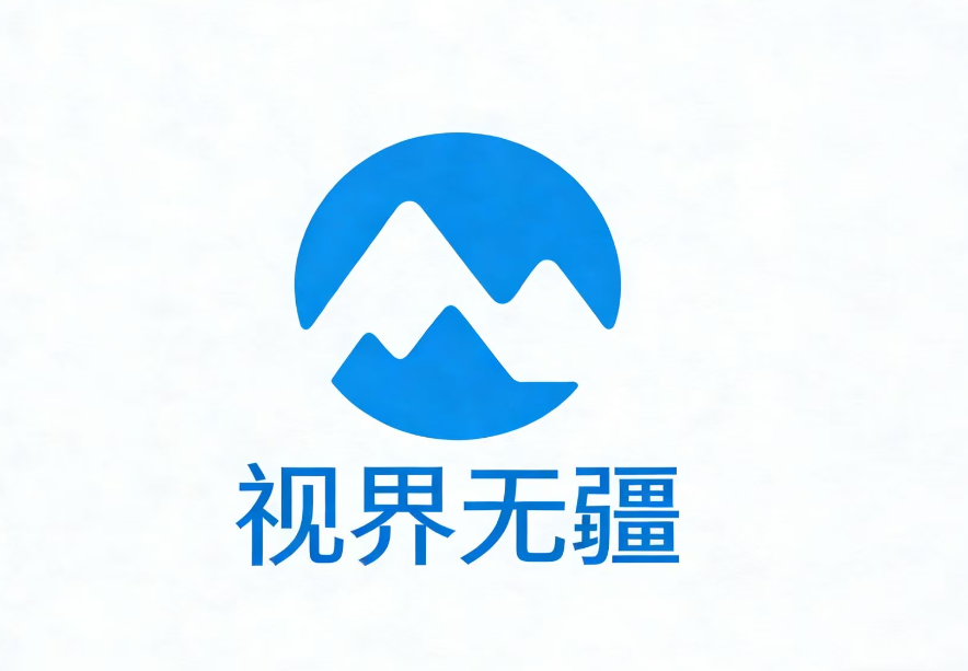 视界无疆
