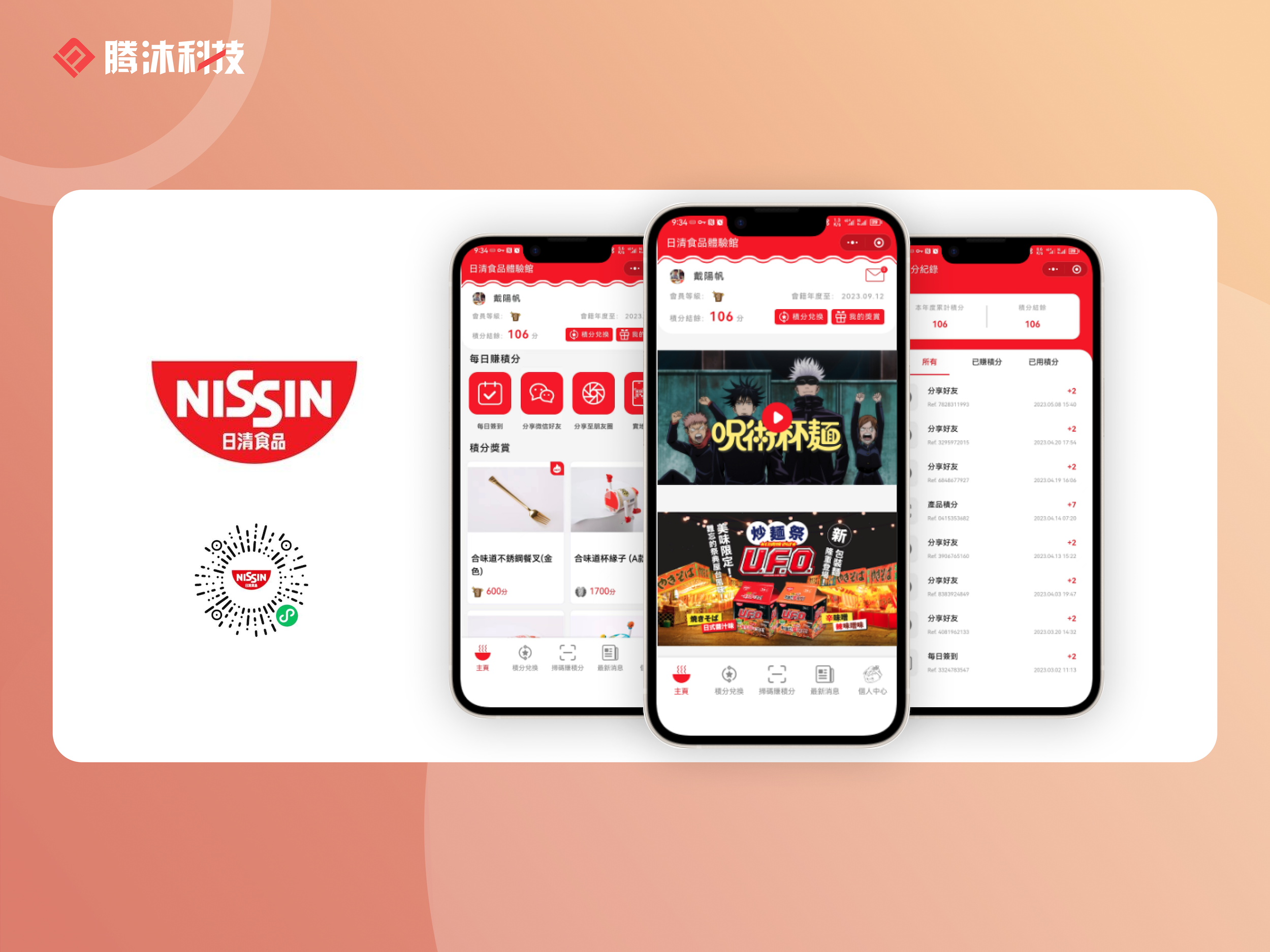 Weixin Mini Program case for Nissin Foodium
