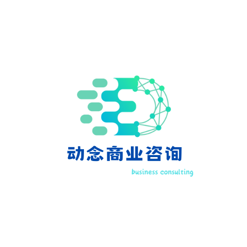 上海动念商业咨询