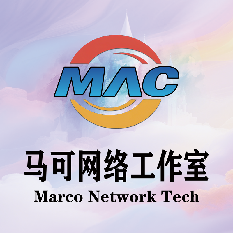 马可网络科技