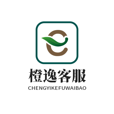 橙逸电商客服外包