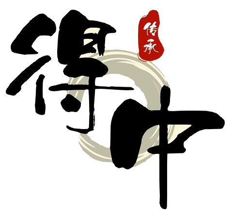 得中太学文化