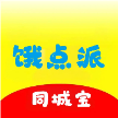 饿点派同城宝