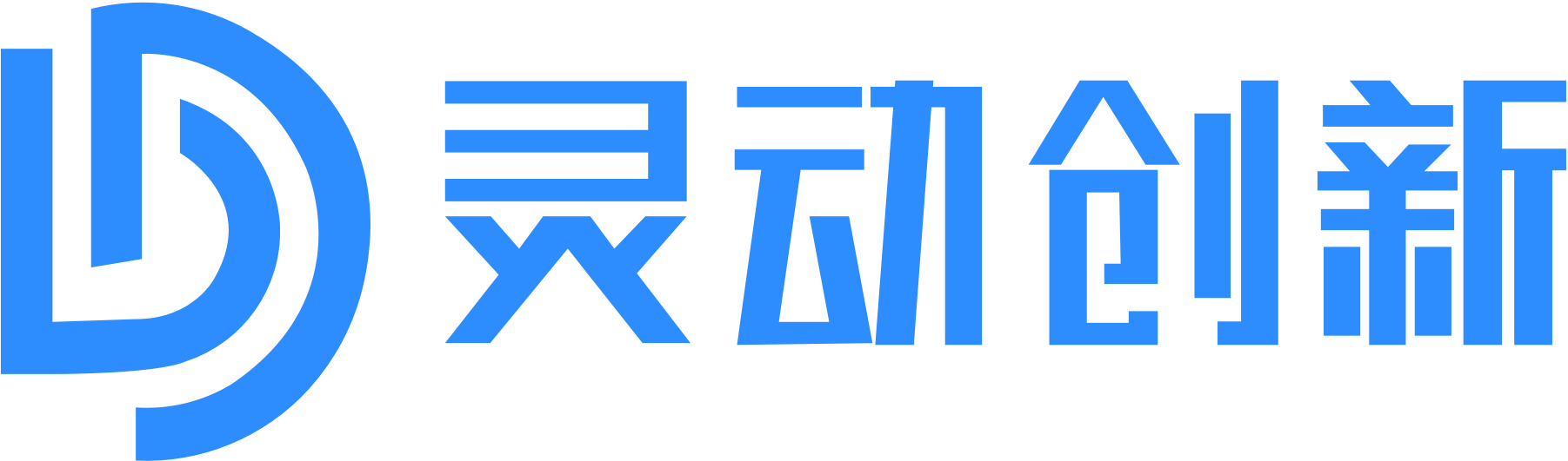 灵动创新