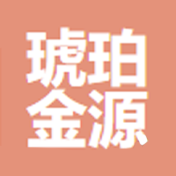 琥珀金源