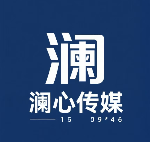 澜心传媒