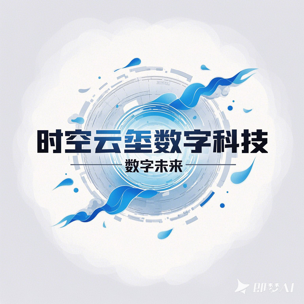 时空云玺服务商