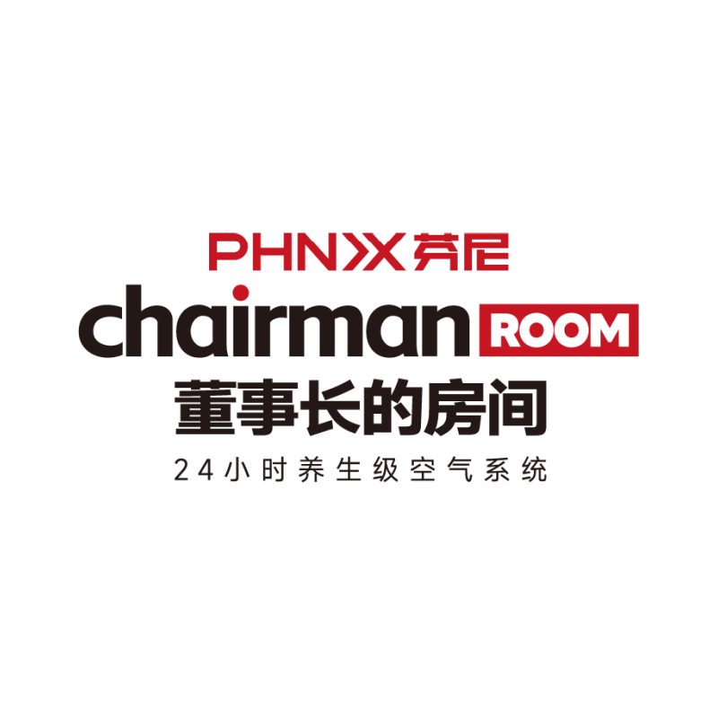 芬尼董事长的房间