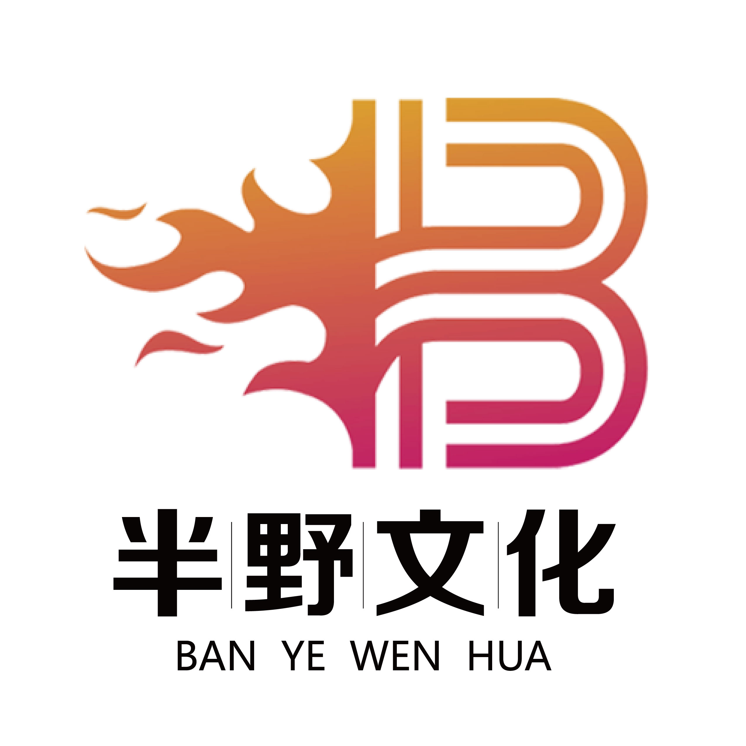 野火繁星流量社