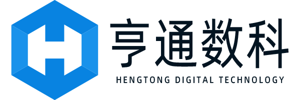 亨通数科