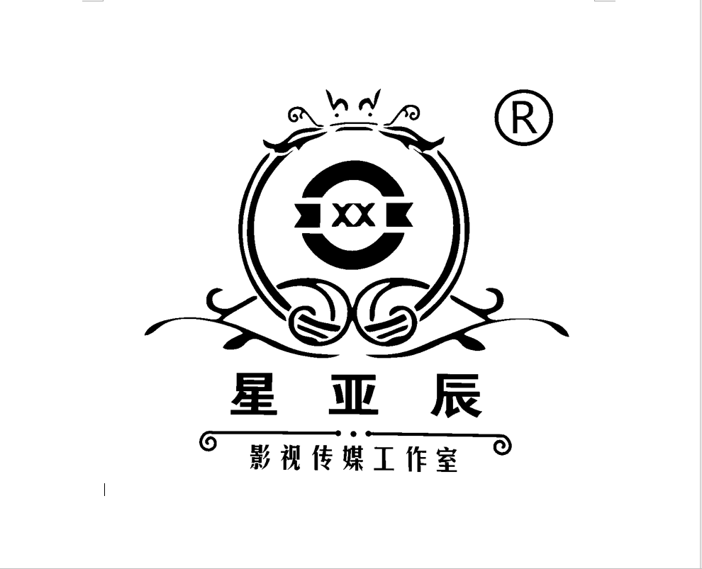 星亚辰影视传媒工作室