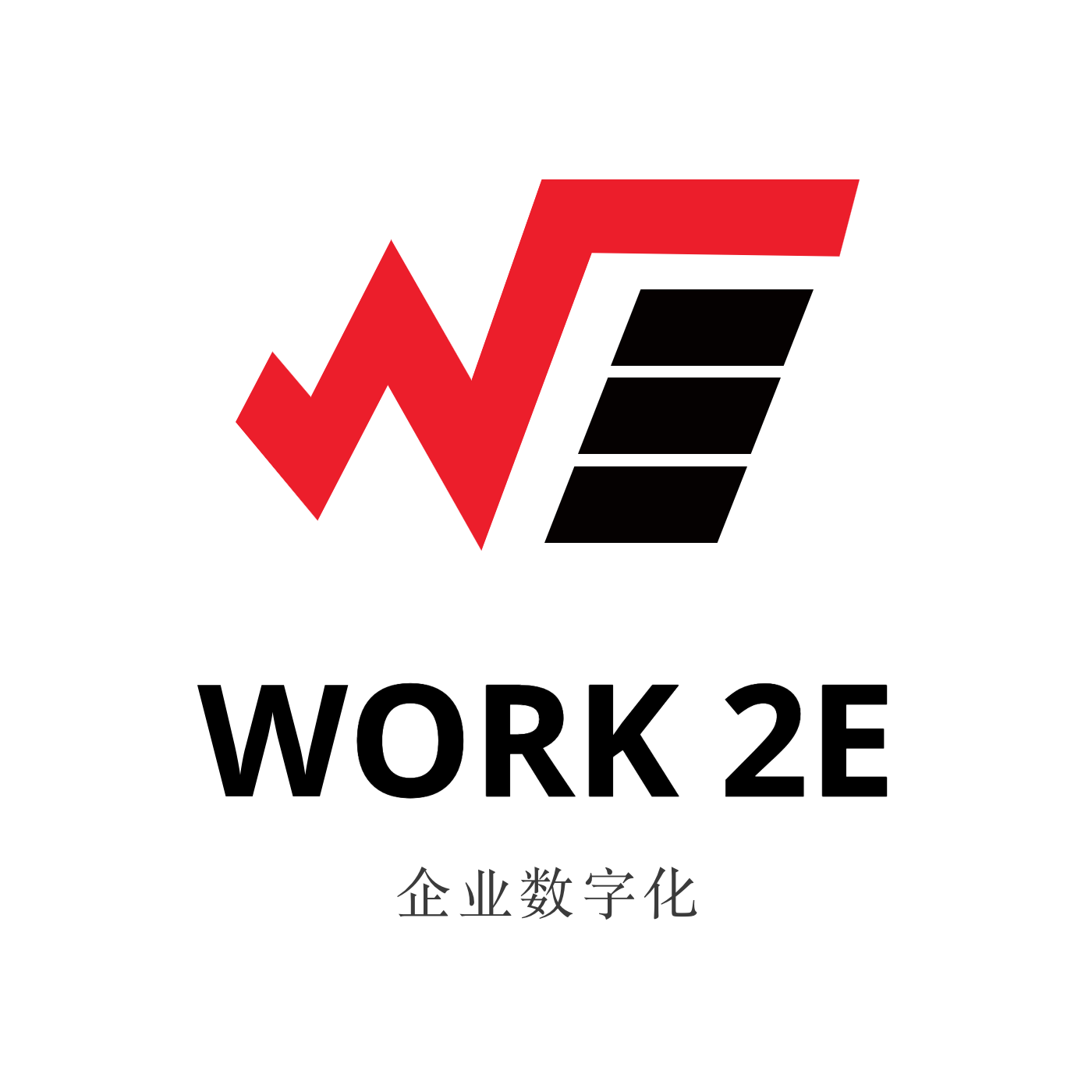 work2e数字化软件