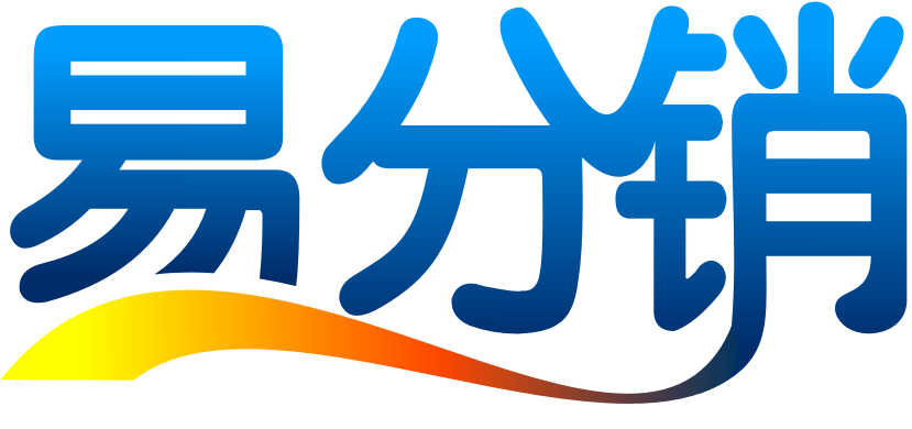 易分销