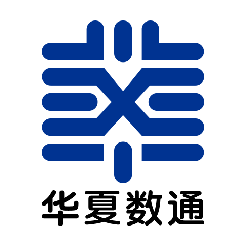 华夏数通
