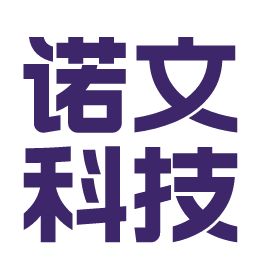 诺文科技