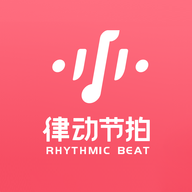 律动节拍