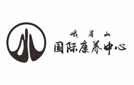 峨眉山国际康养中心