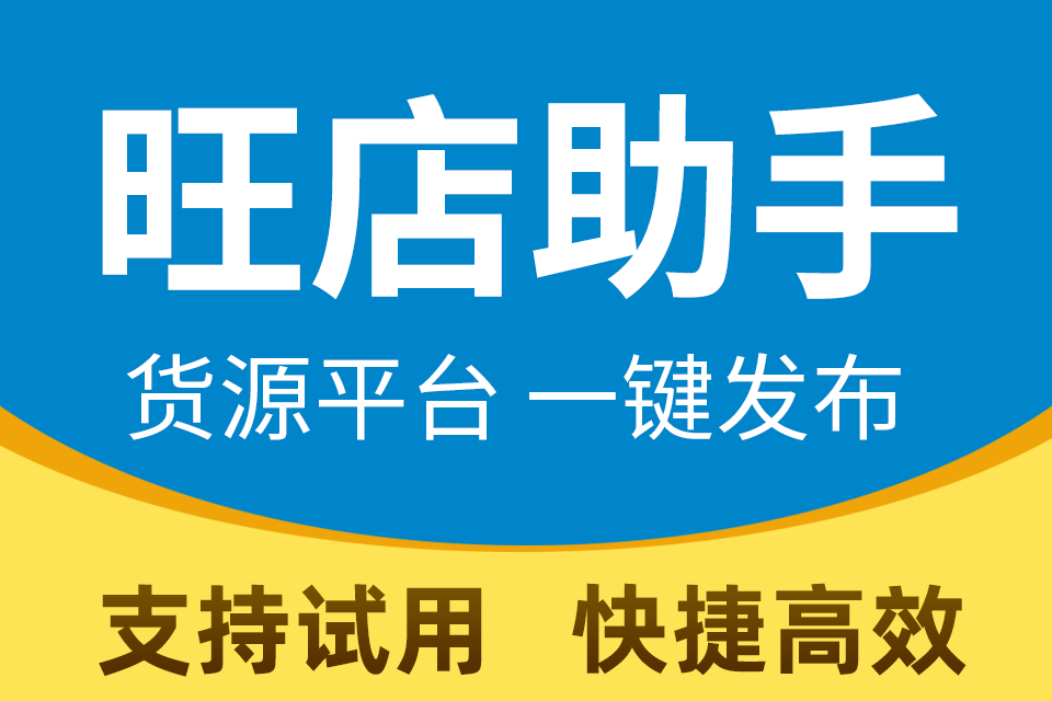 旺店助手测试服务