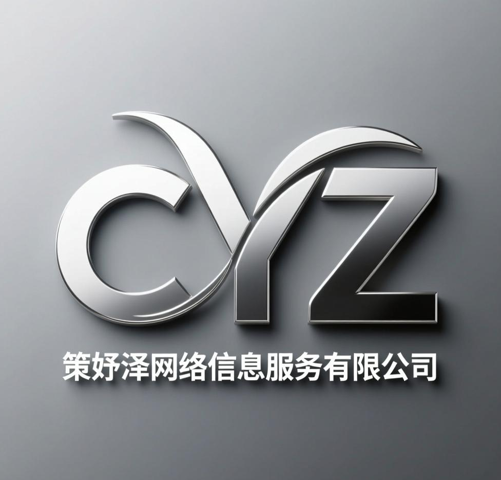 策妤泽网络信息服务