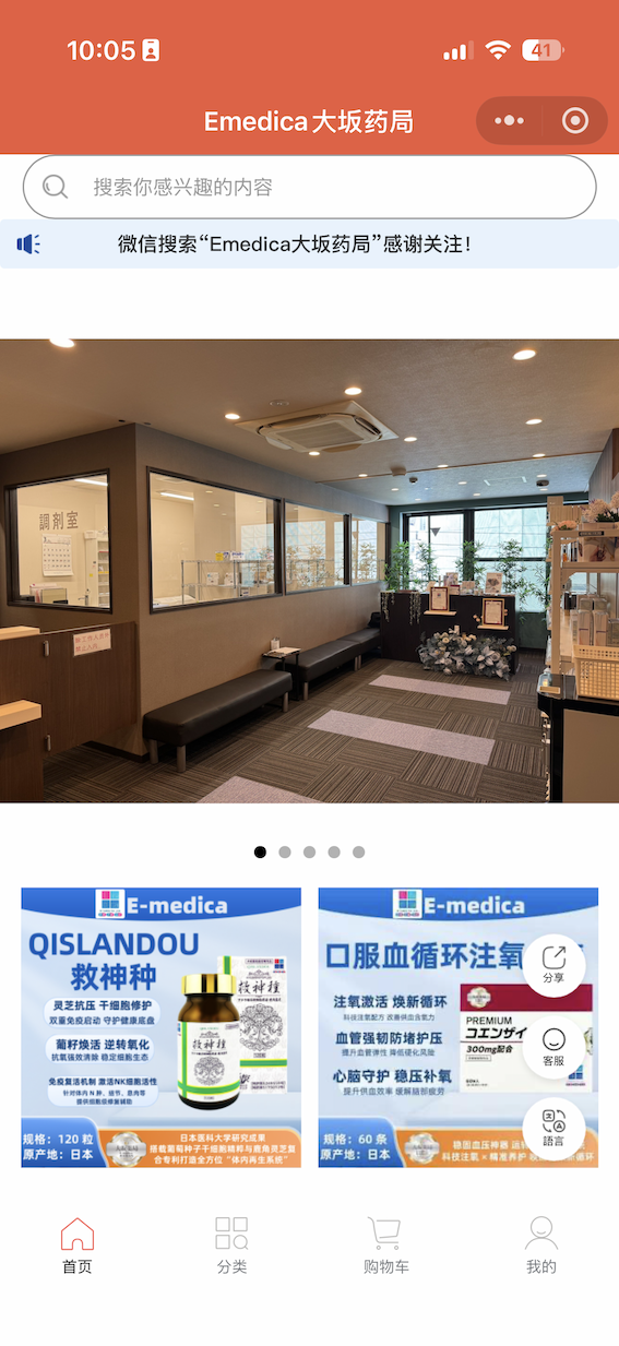 Weixin Mini Program case for E-medica DABAN