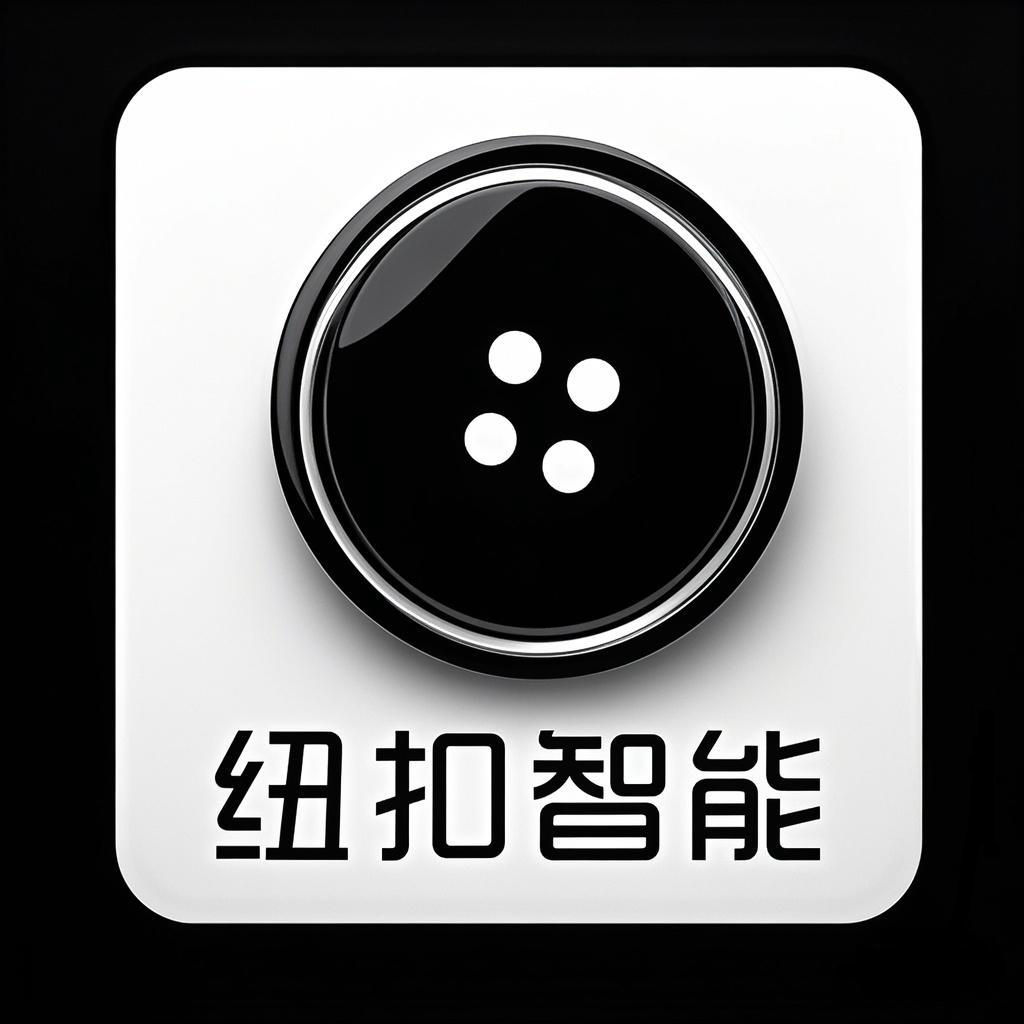 纽扣智能