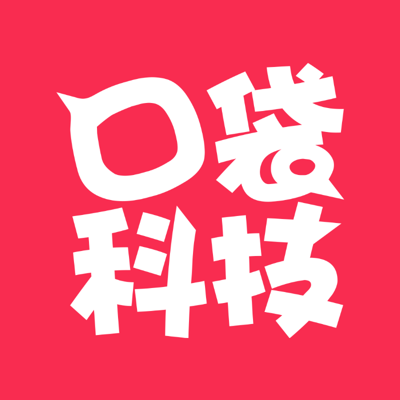 口袋科技