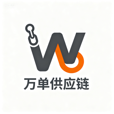 万单供应链