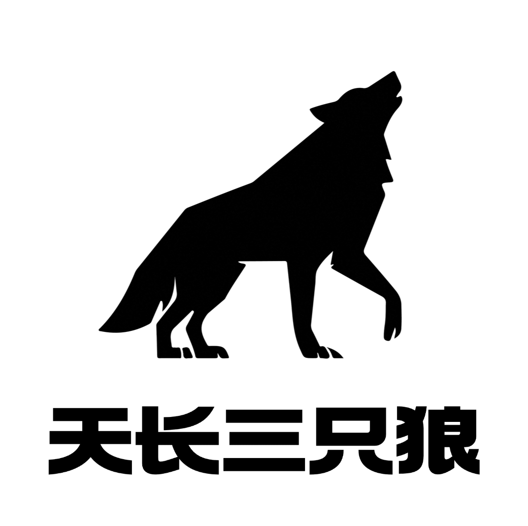天长三只狼