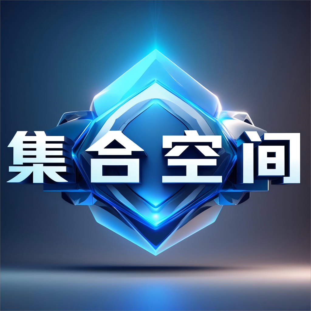 集合空间