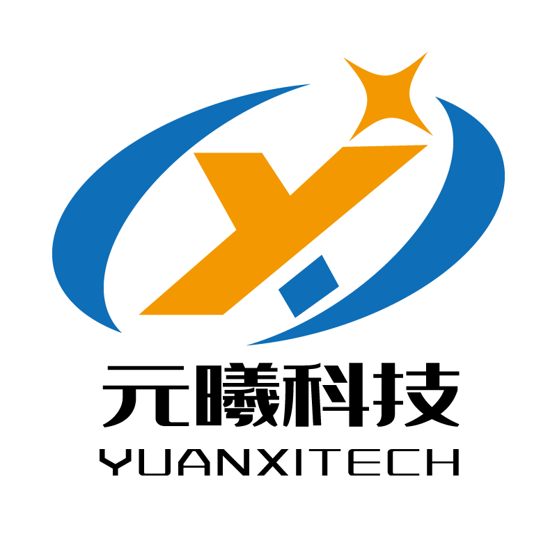 元曦科技