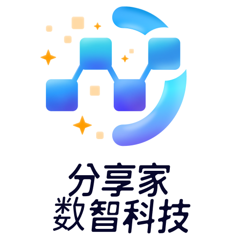 分享家数智科技
