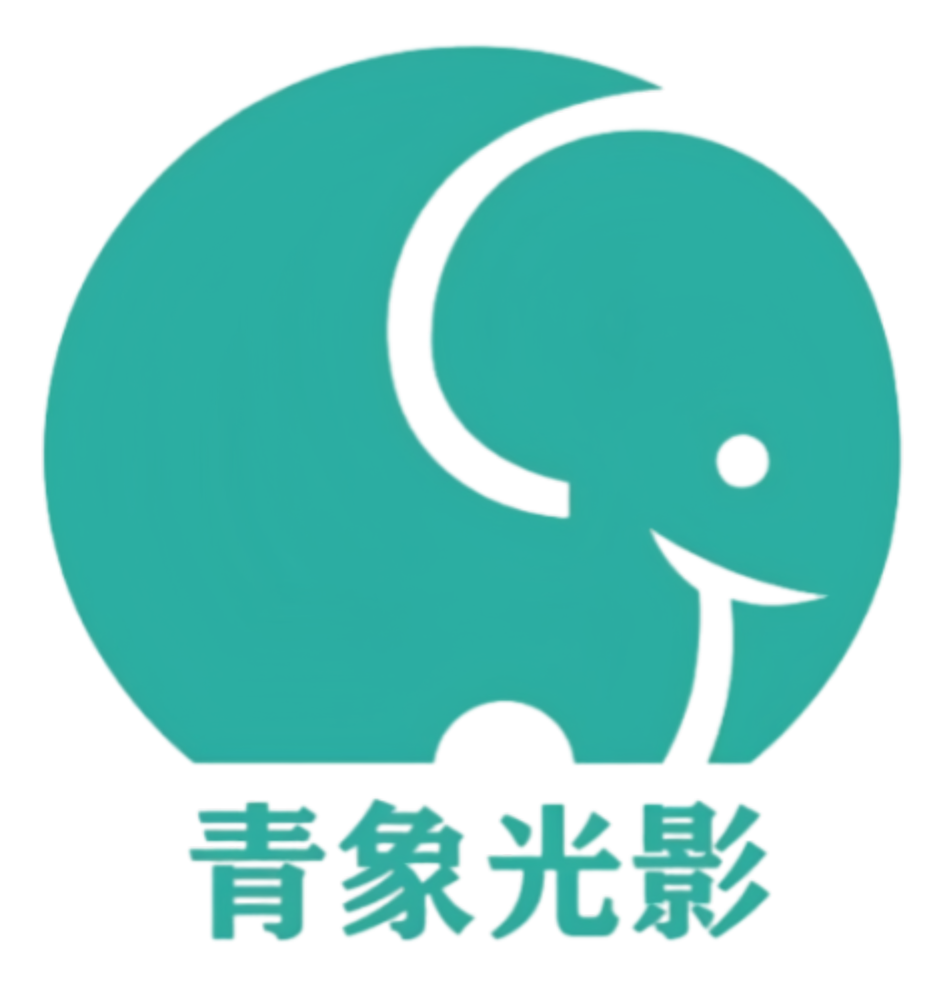 青象看世界