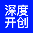 深度开创