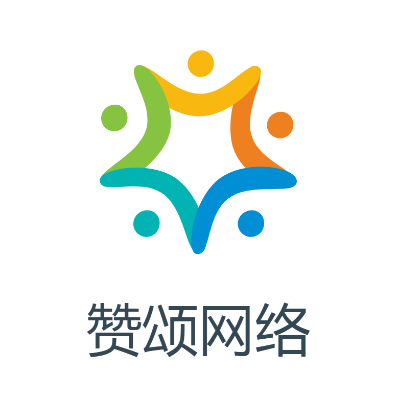赞颂网络