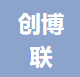 海南创博联网络科技有限公司