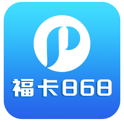 福卡868