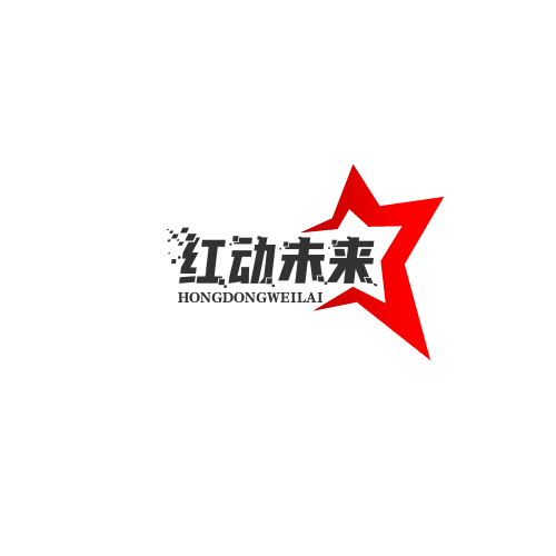 红动未来传媒