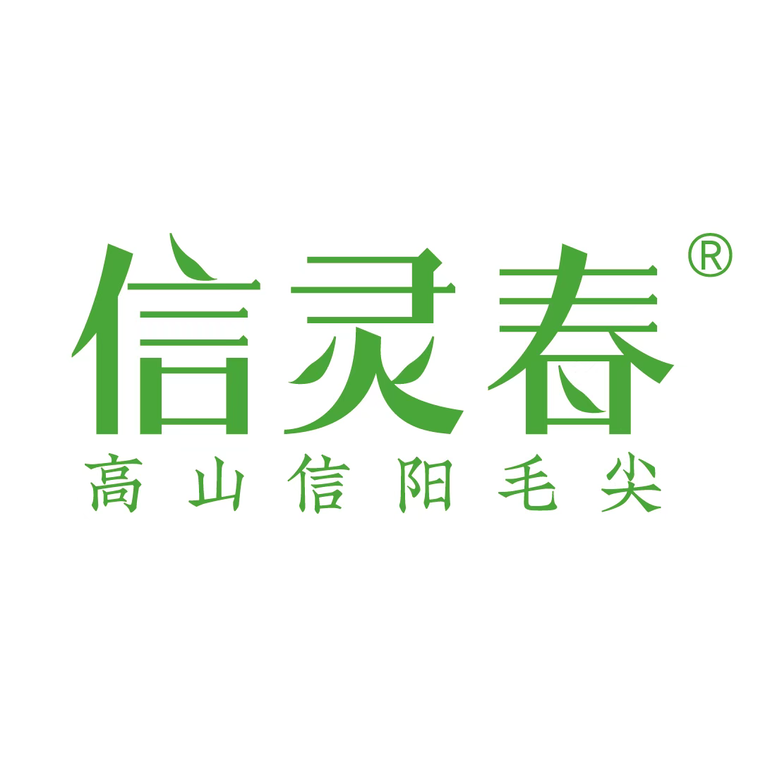 郑州信灵春茶业有限公司