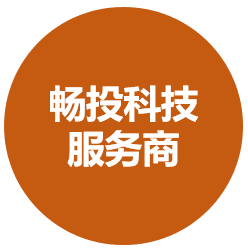 畅投科技服务商
