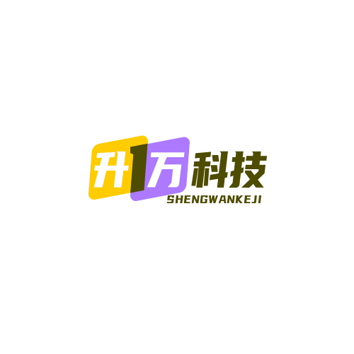 升万科技