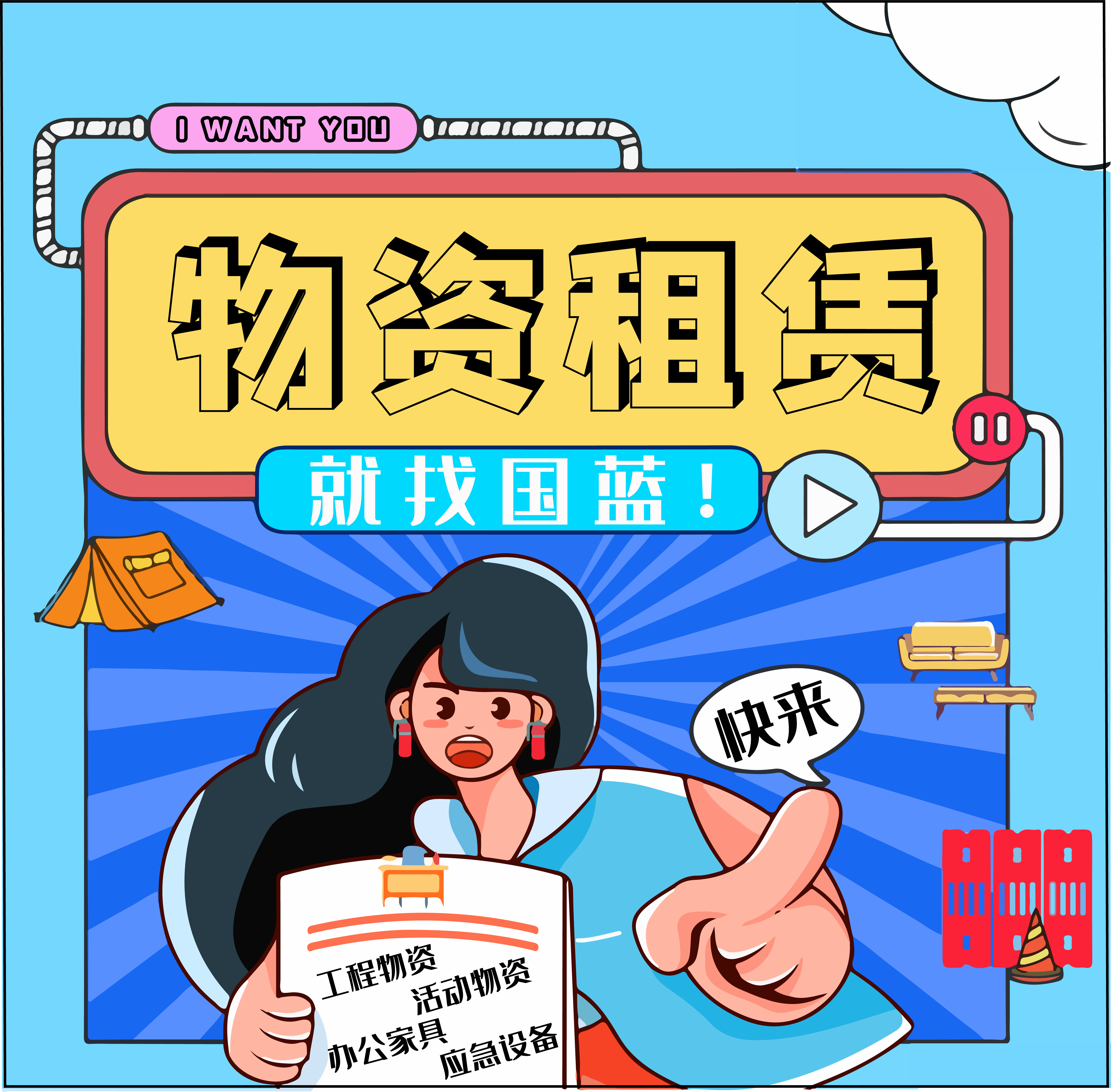 国蓝建筑工程物资租赁有限公司
