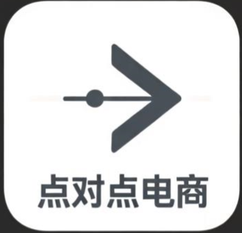 点对点电商