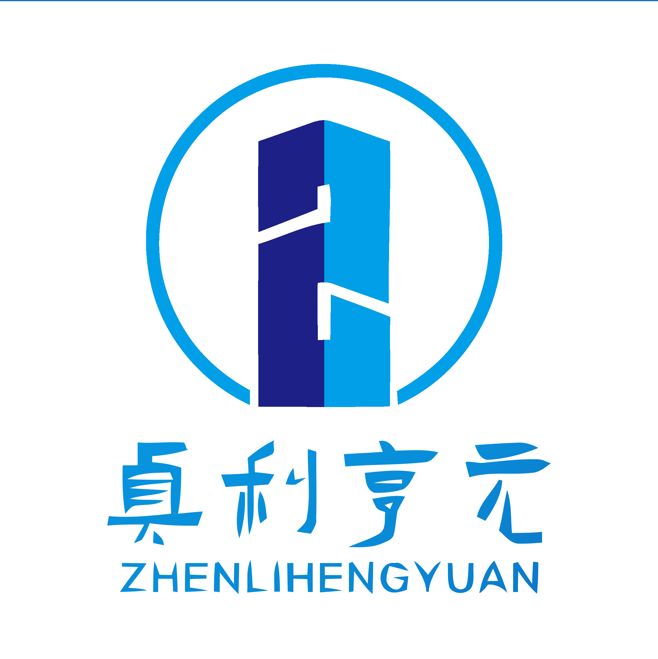 贞利亨元