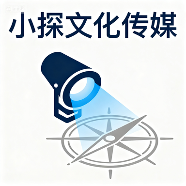 小探文化传媒