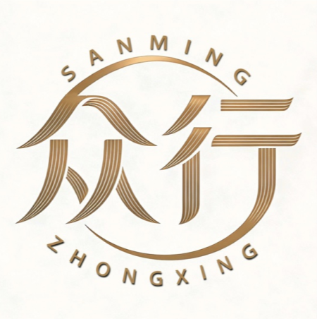 三明市众行同城生活服务有限公司